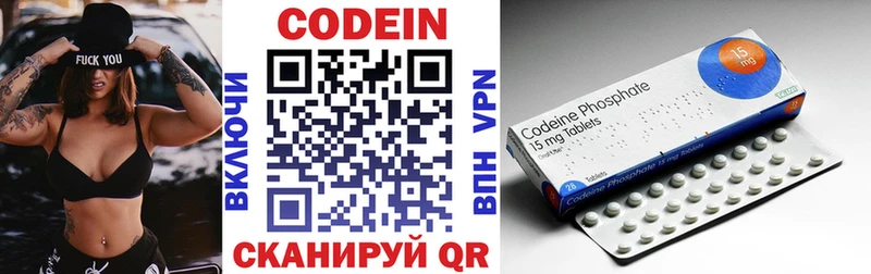 Codein напиток Lean (лин)  Щигры 
